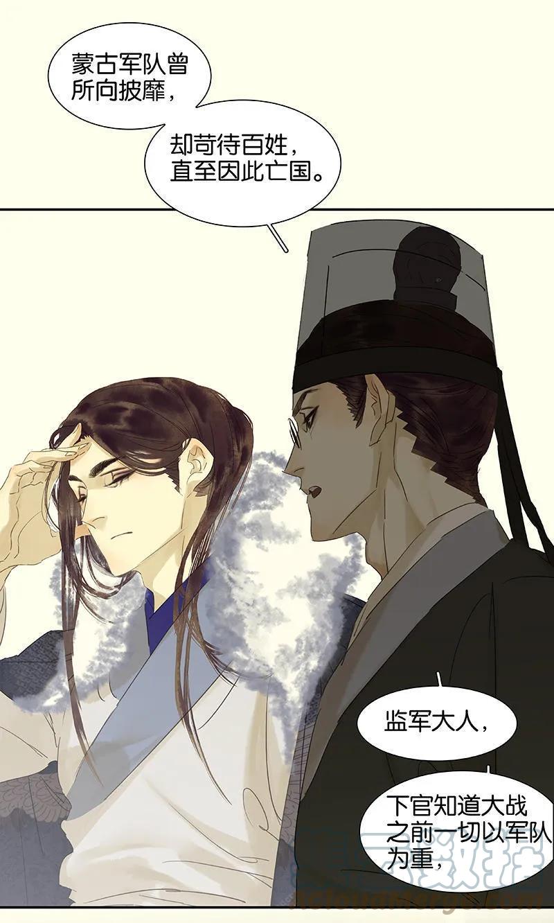 春江花月 - 048 哑巴小姑娘 - 第22张图