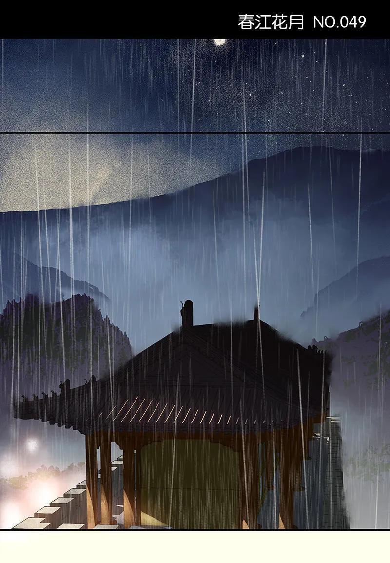 春江花月 - 049 事故 - 第3张图