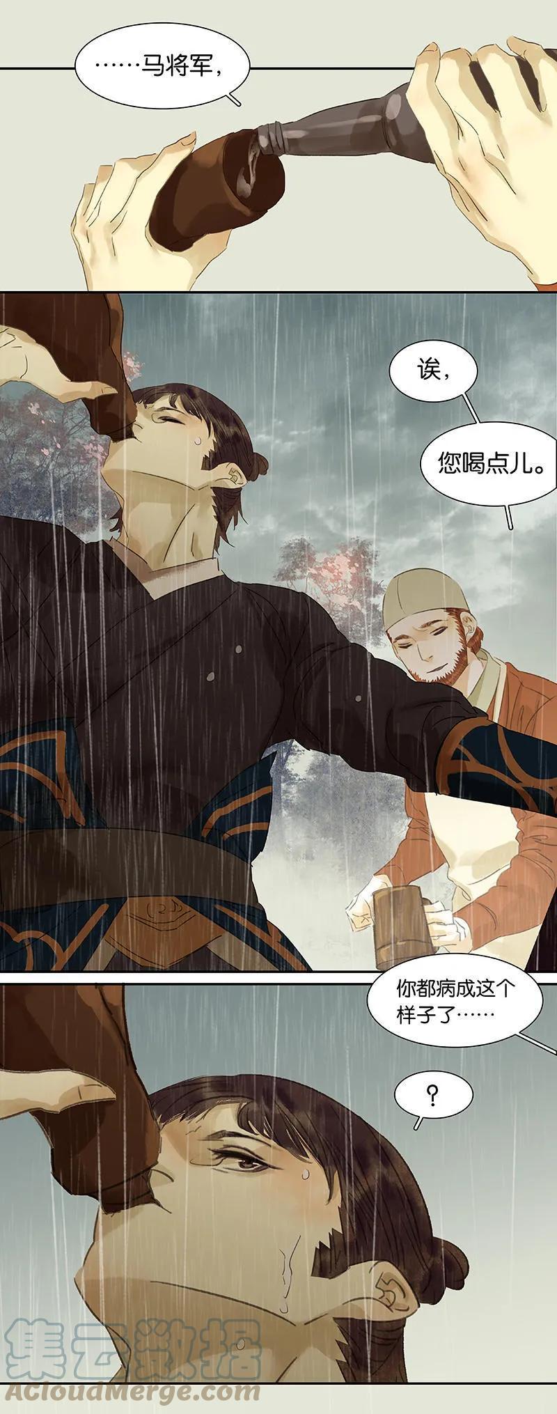 春江花月 - 049 事故 - 第40张图