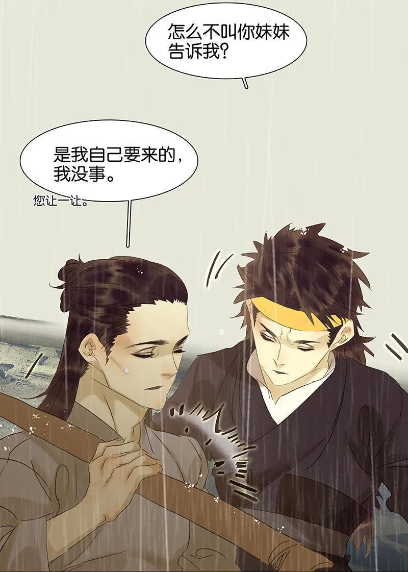 春江花月 - 049 事故 - 第42张图