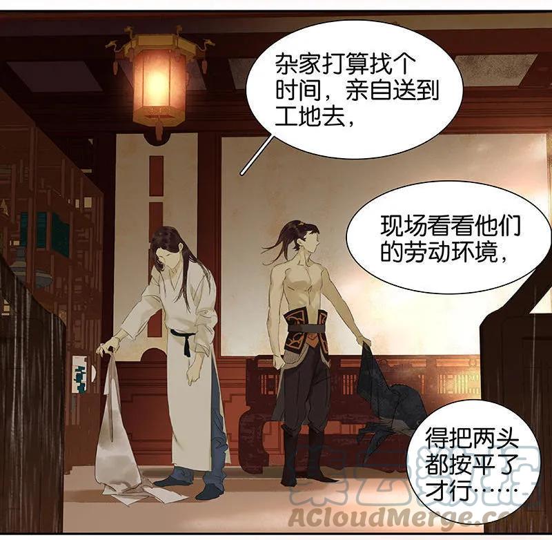 春江花月 - 049 事故 - 第25张图