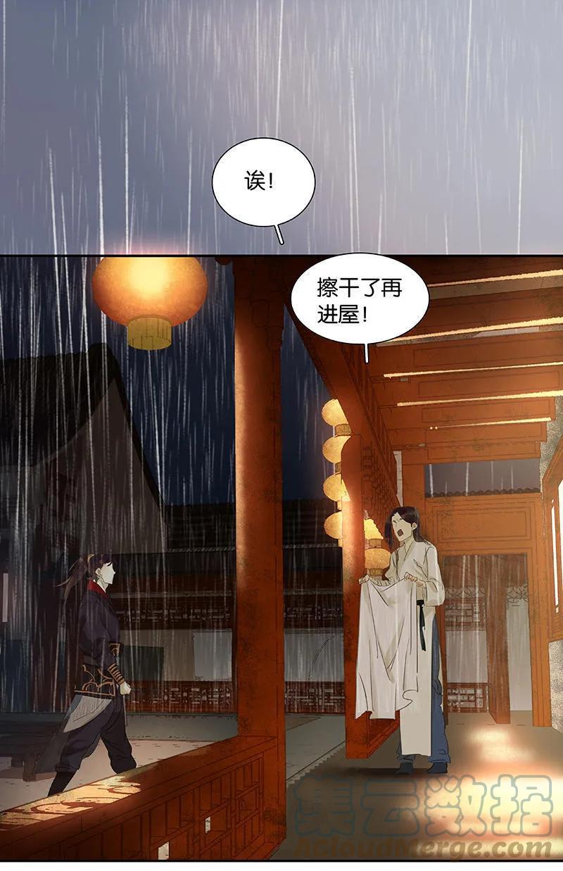 春江花月 - 049 事故 - 第16张图