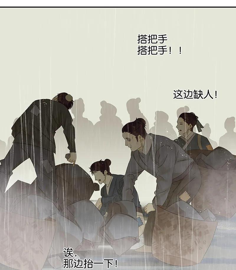 春江花月 - 049 事故 - 第33张图