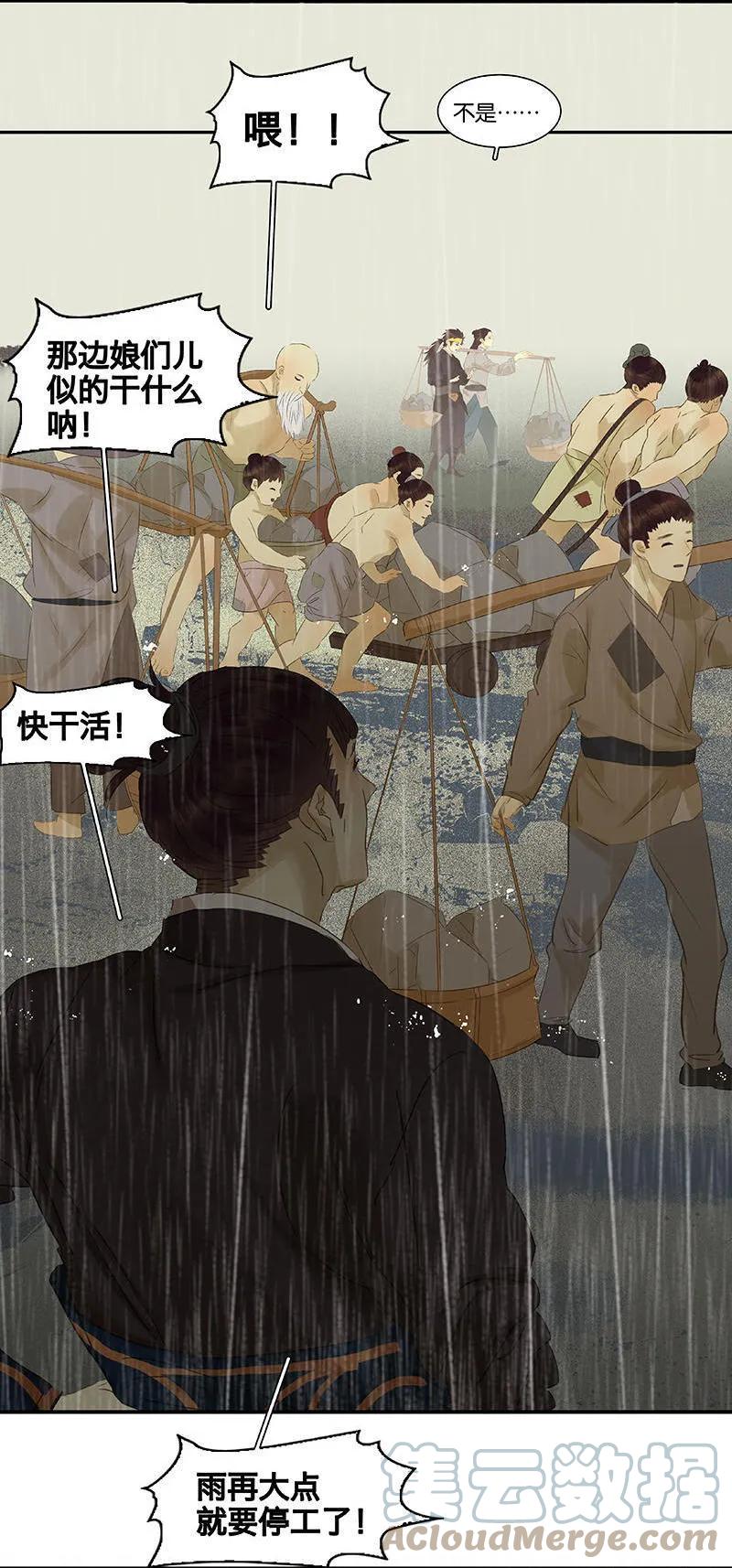 春江花月 - 049 事故 - 第43张图