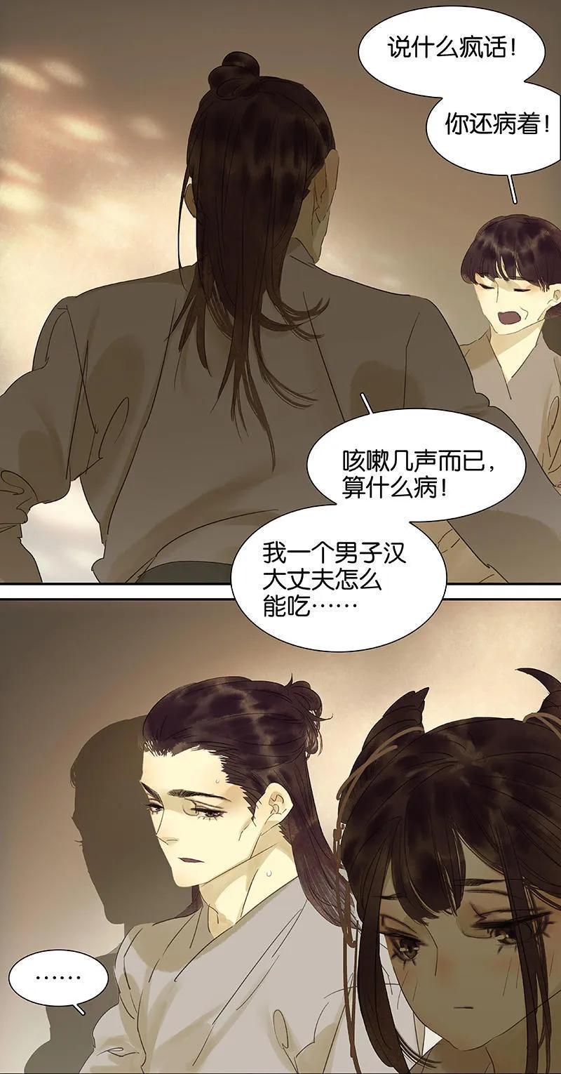 春江花月 - 049 事故 - 第11张图