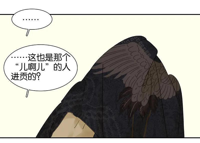 春江花月 - 049 事故 - 第27张图