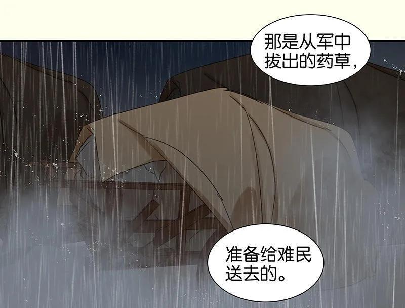 春江花月 - 049 事故 - 第23张图