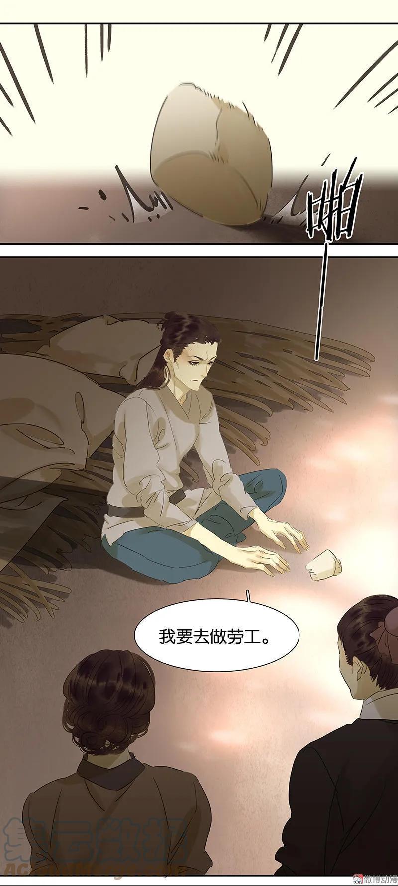 春江花月 - 049 事故 - 第10张图