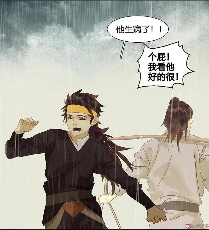 春江花月 - 049 事故 - 第44张图