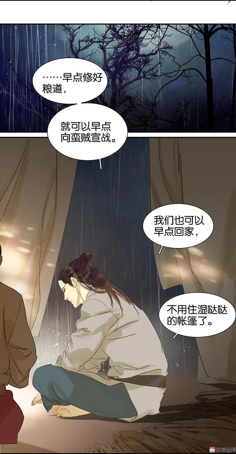 春江花月 - 049 事故 - 第12张图