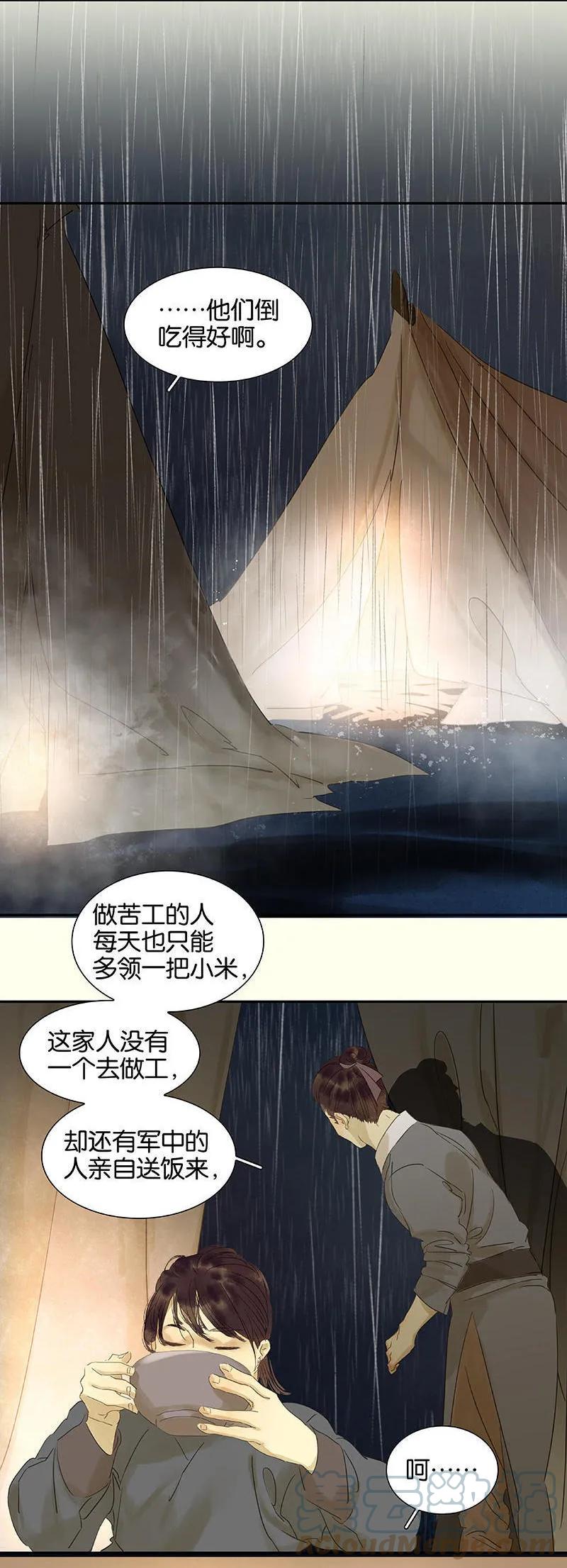 春江花月 - 049 事故 - 第7张图