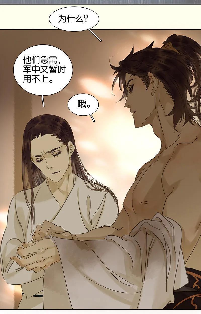 春江花月 - 049 事故 - 第24张图