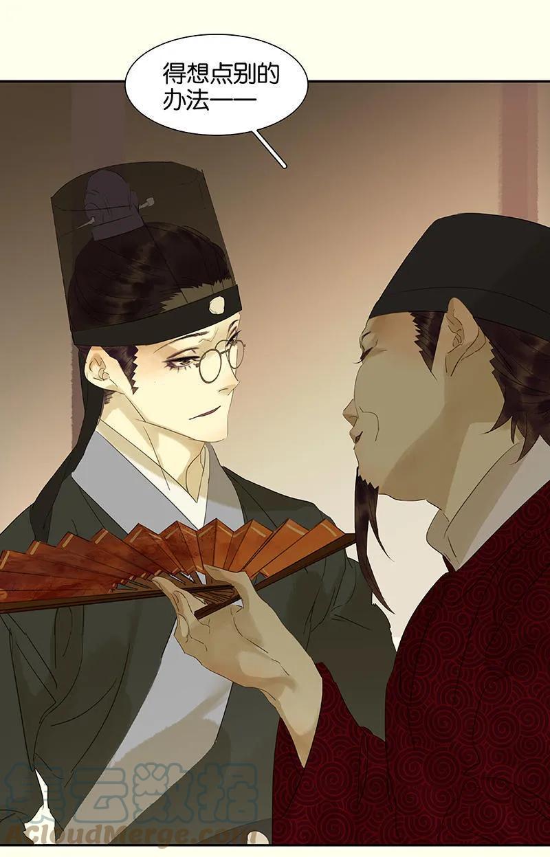 春江花月 - 050 处处碰壁 - 第19张图