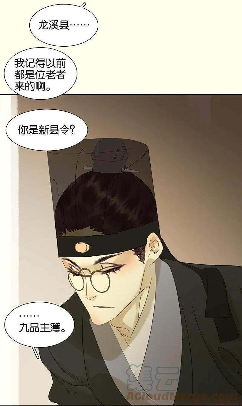 春江花月 - 050 处处碰壁 - 第13张图