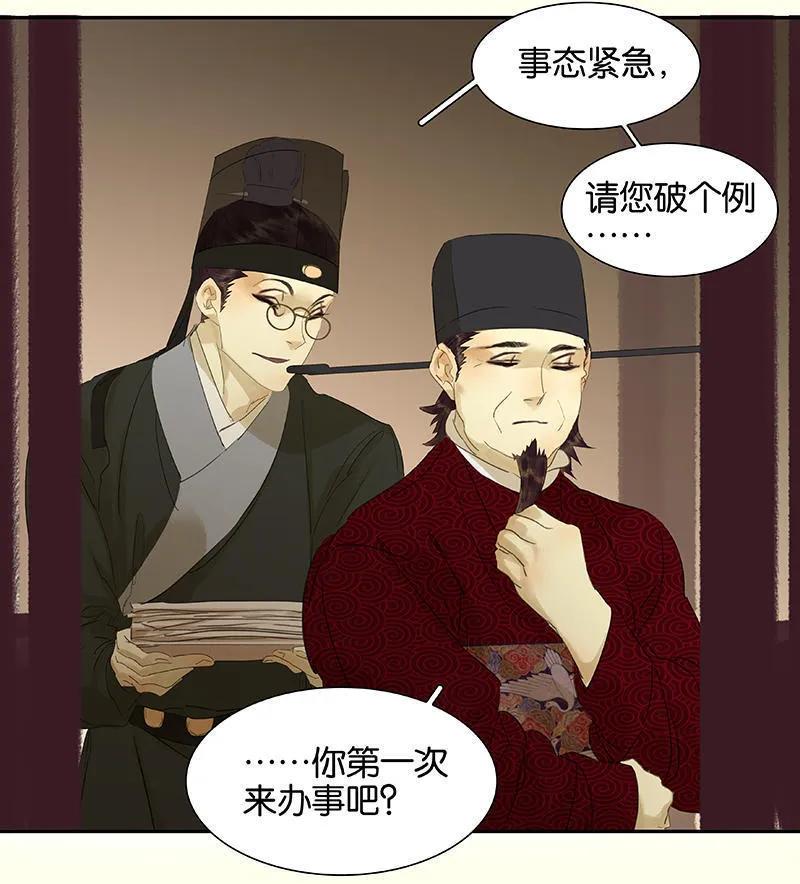 春江花月 - 050 处处碰壁 - 第12张图