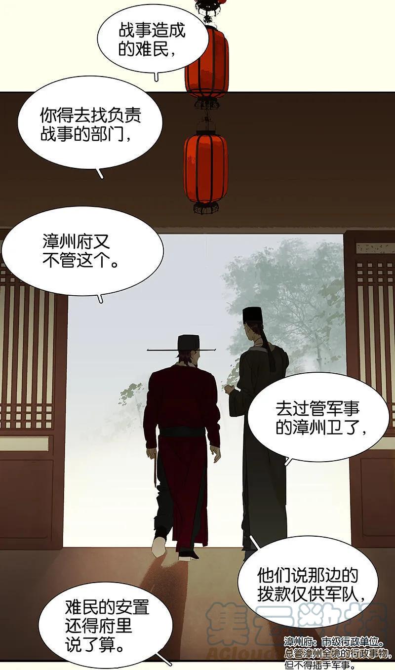 春江花月 - 050 处处碰壁 - 第16张图