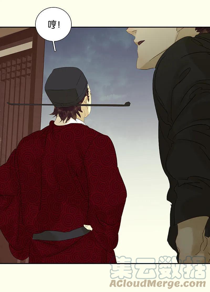 春江花月 - 050 处处碰壁 - 第25张图