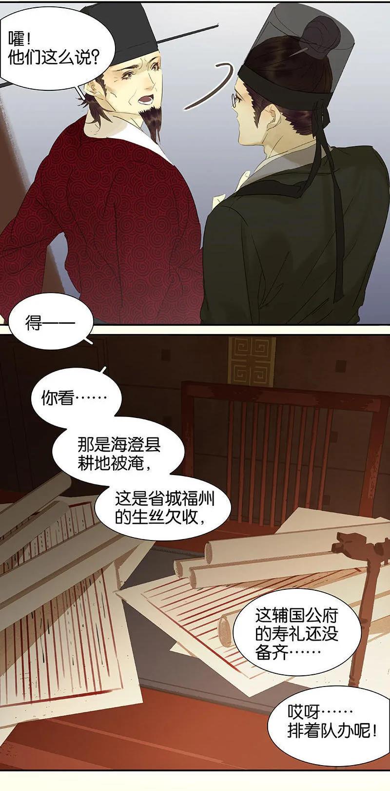 春江花月 - 050 处处碰壁 - 第17张图