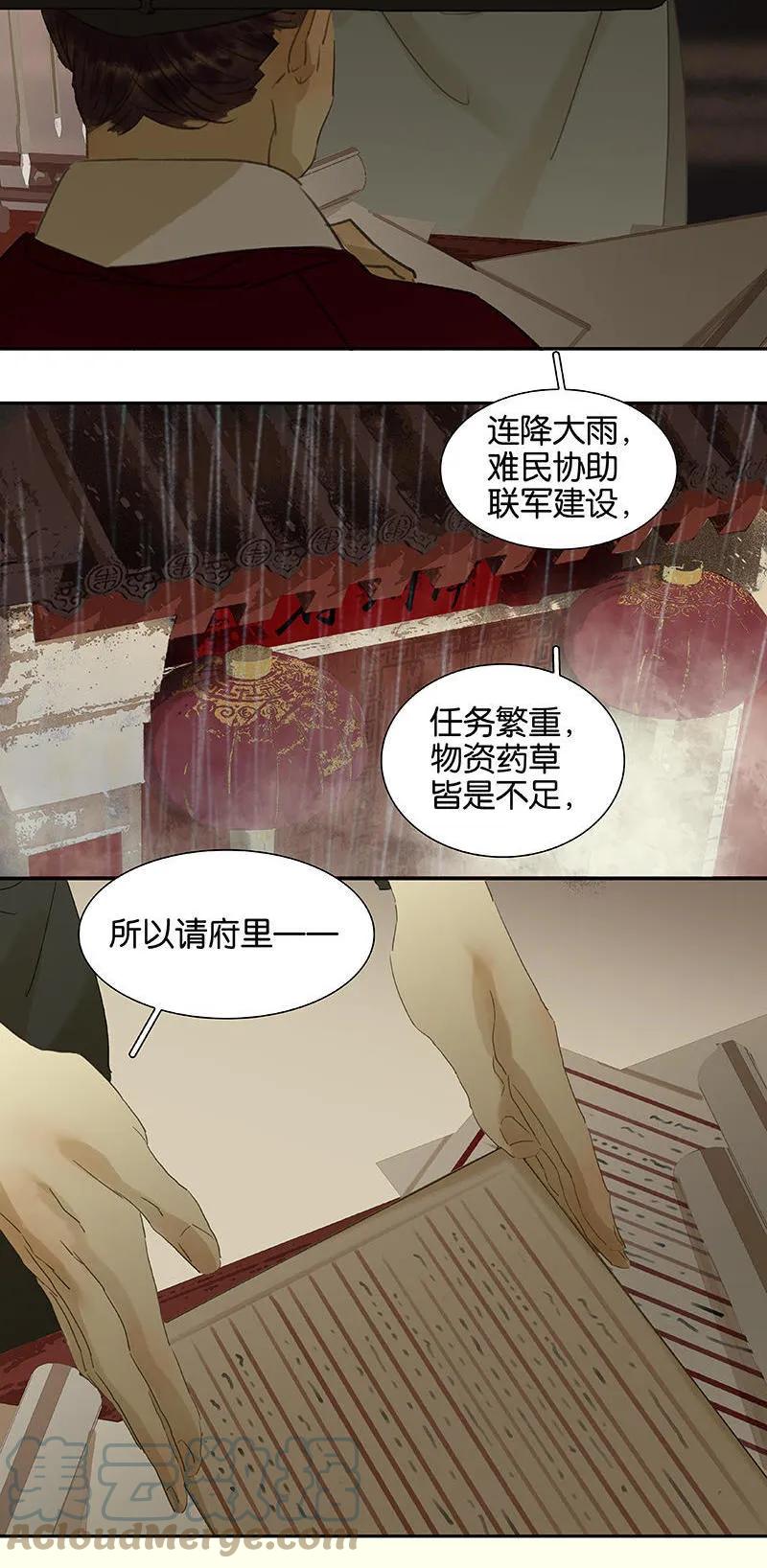 春江花月 - 050 处处碰壁 - 第10张图