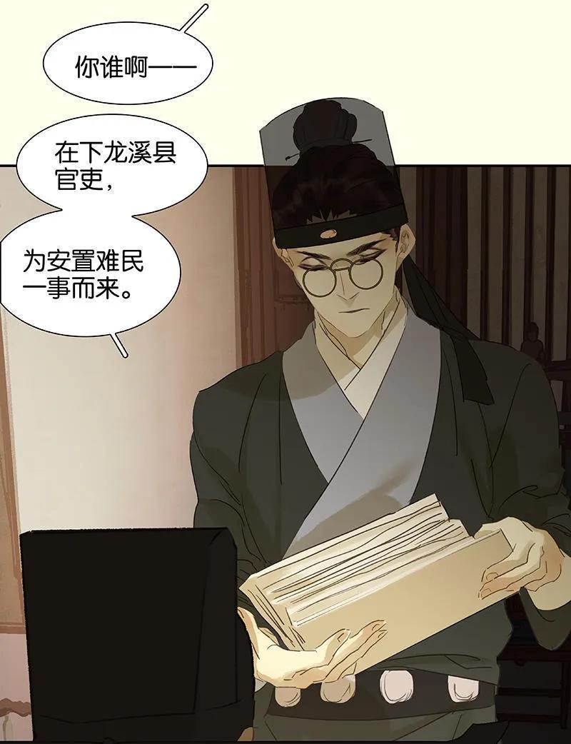 春江花月 - 050 处处碰壁 - 第9张图