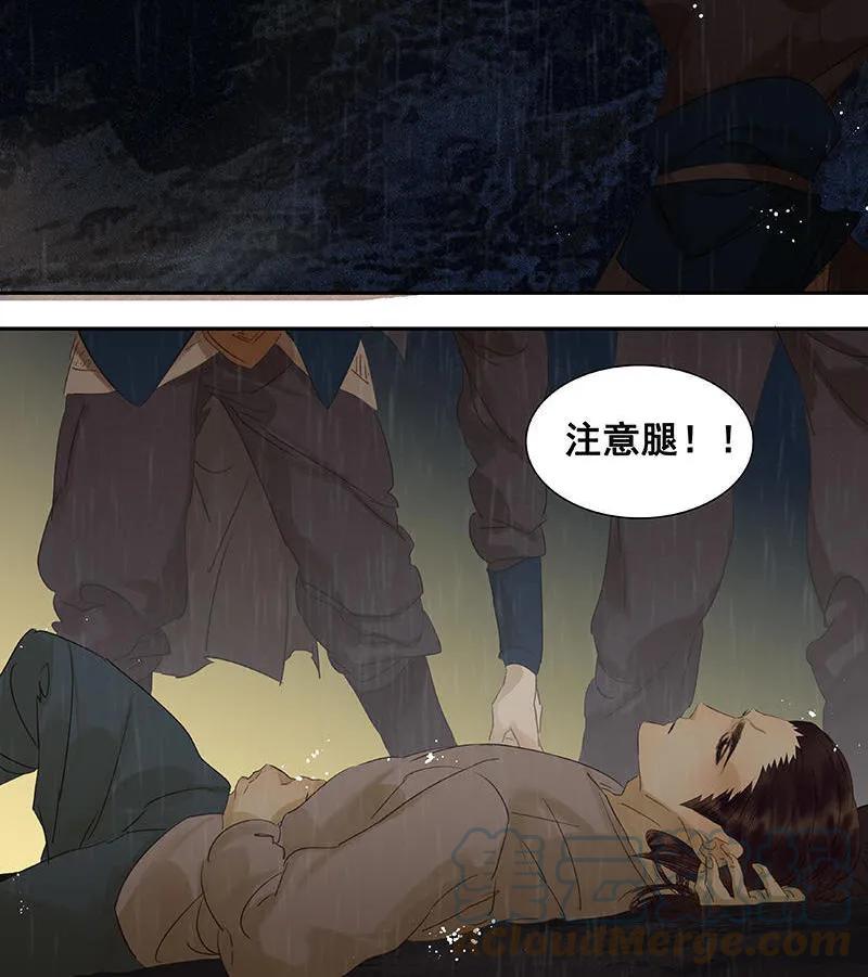 春江花月 - 050 处处碰壁 - 第40张图