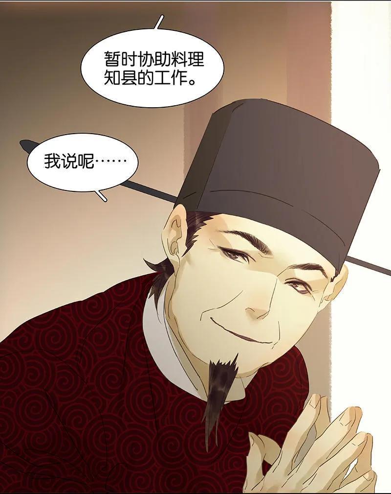 春江花月 - 050 处处碰壁 - 第14张图