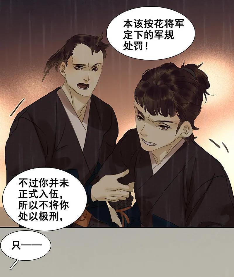 春江花月 - 051 二小的希望 - 第36张图