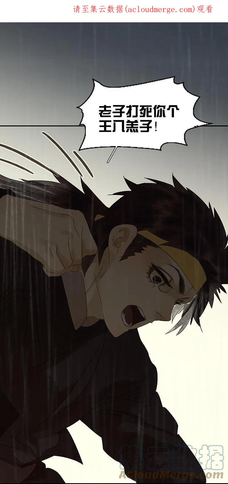 春江花月 - 051 二小的希望 - 第1张图