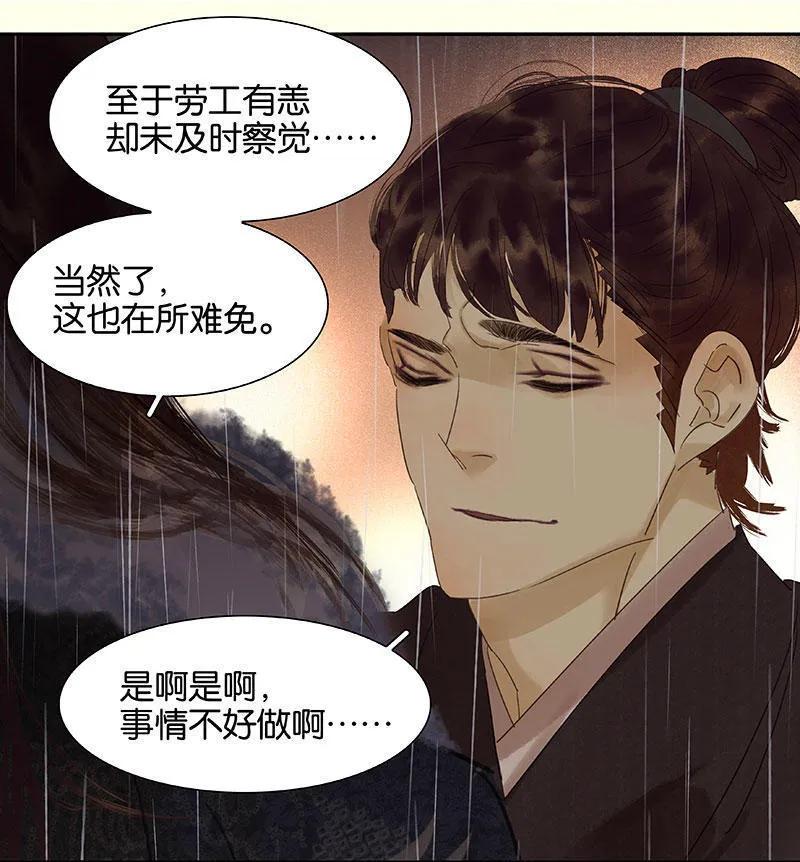 春江花月 - 051 二小的希望 - 第44张图