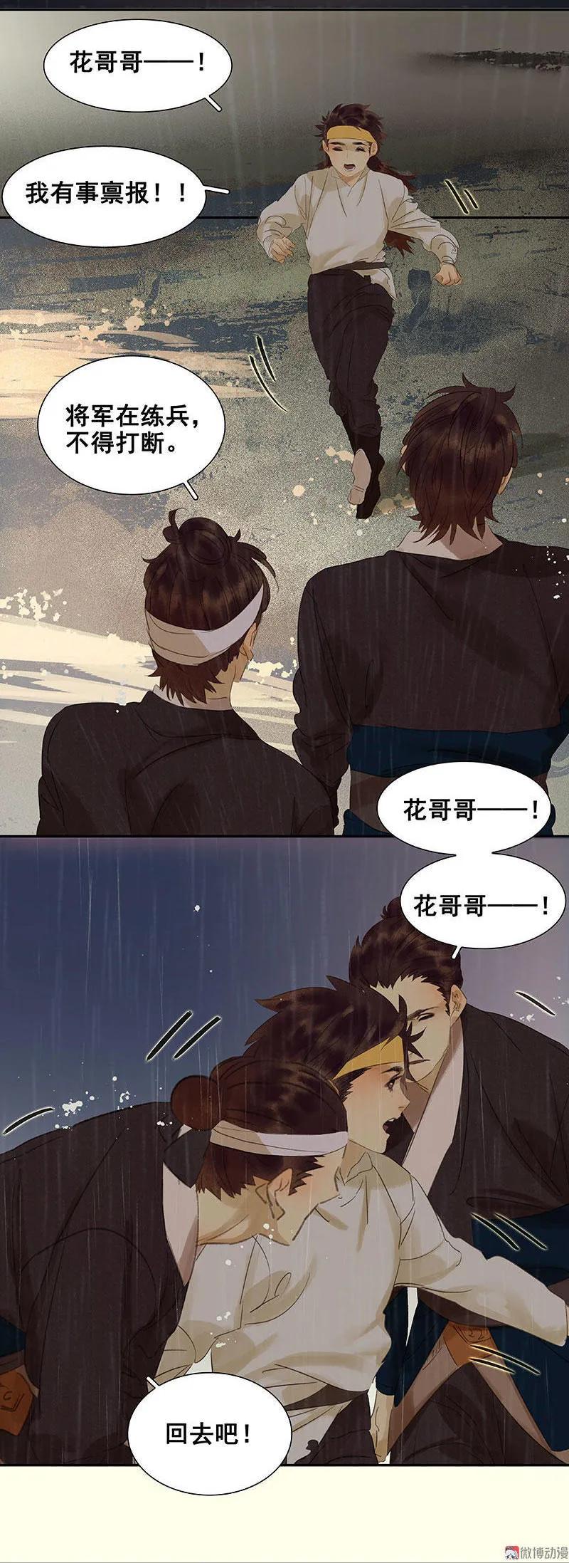 春江花月 - 051 二小的希望 - 第60张图