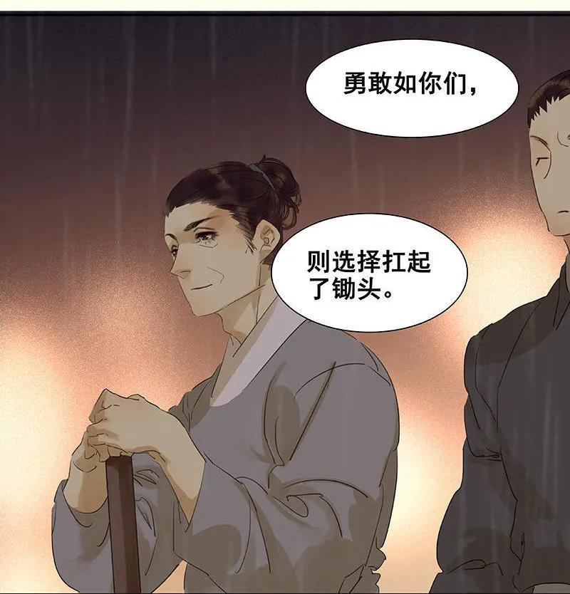 春江花月 - 051 二小的希望 - 第26张图