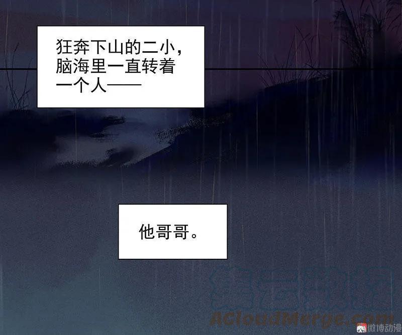 春江花月 - 051 二小的希望 - 第52张图