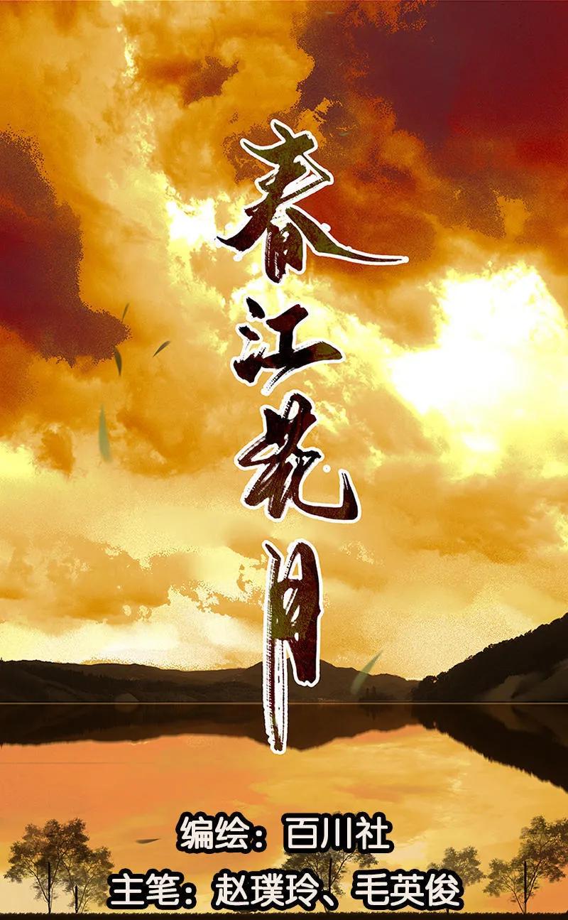 春江花月 - 051 二小的希望 - 第9张图