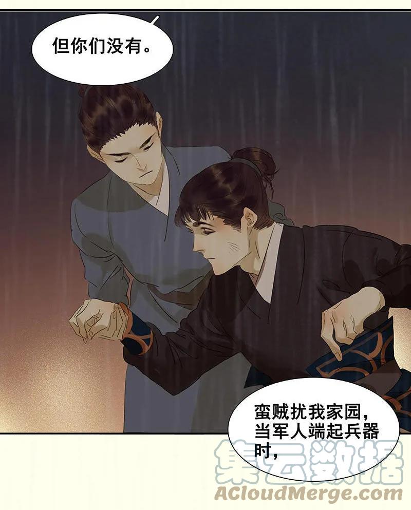 春江花月 - 051 二小的希望 - 第25张图