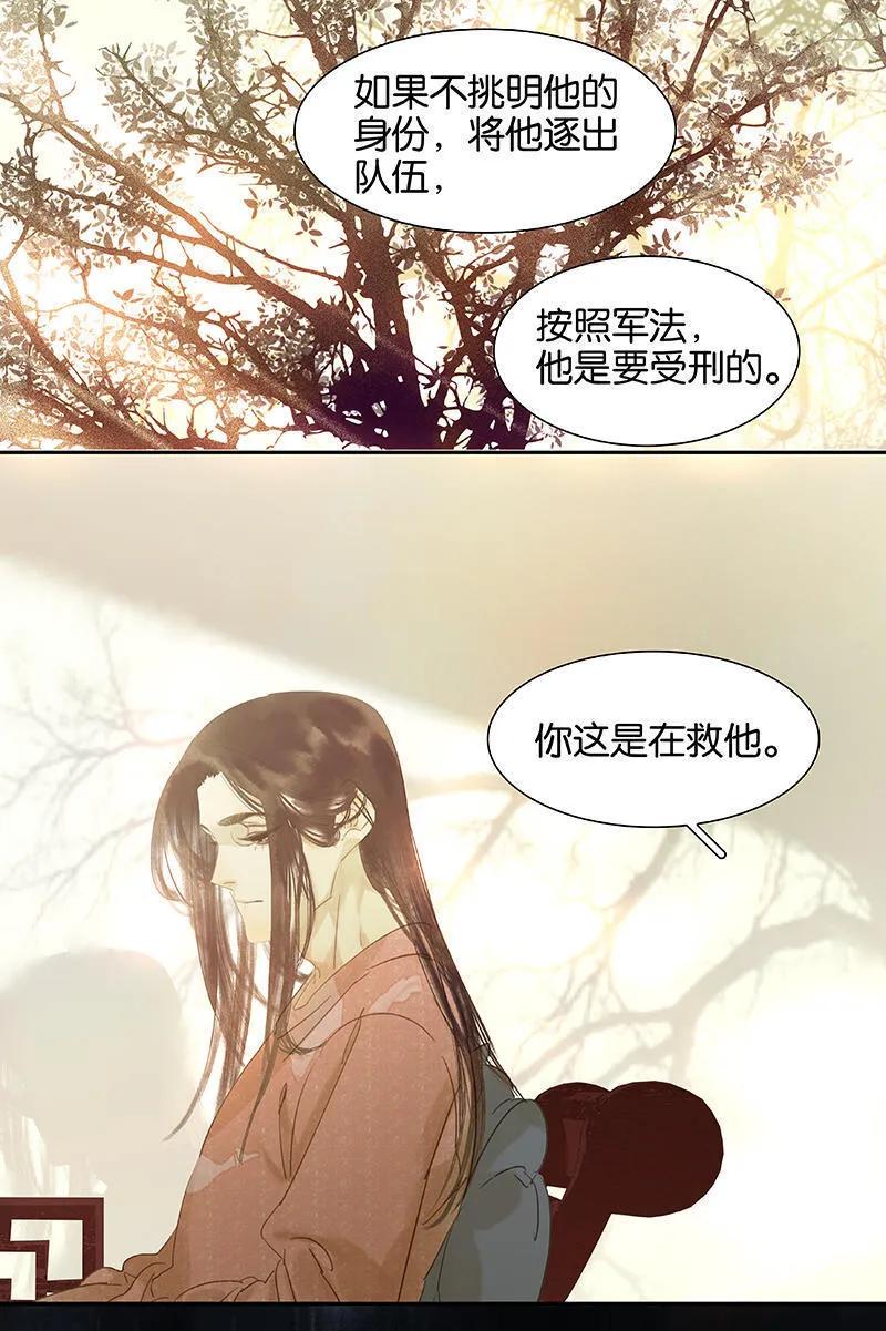 春江花月 - 052 心灵手巧花将军 - 第32张图