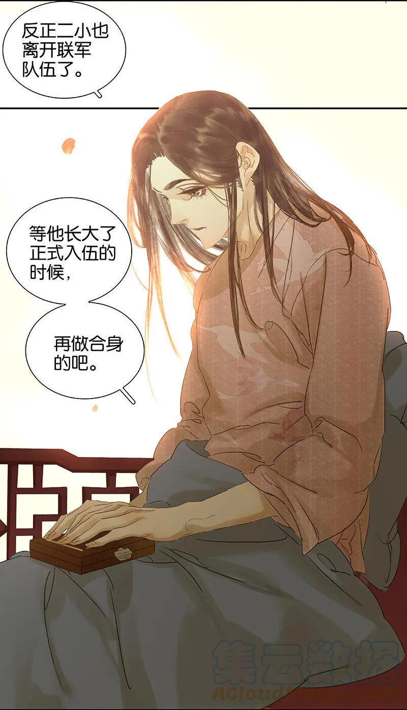 春江花月 - 052 心灵手巧花将军 - 第28张图