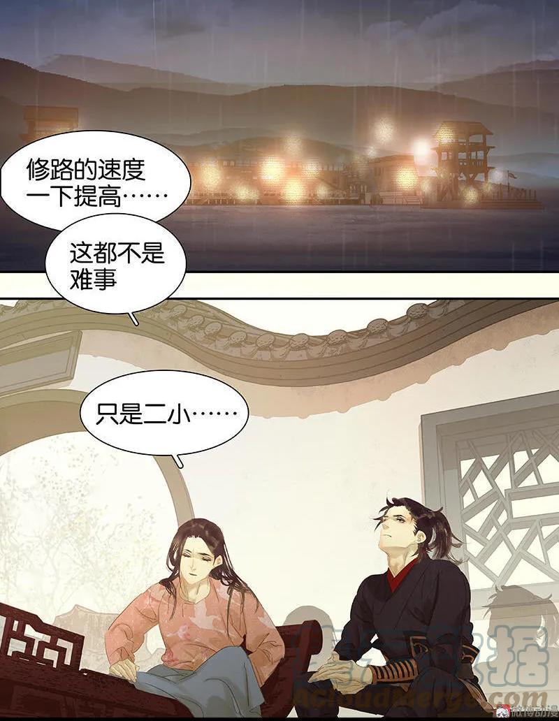 春江花月 - 052 心灵手巧花将军 - 第34张图