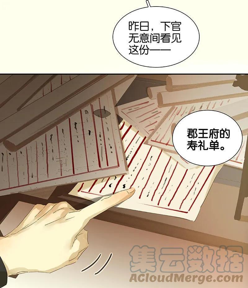 春江花月 - 052 心灵手巧花将军 - 第7张图