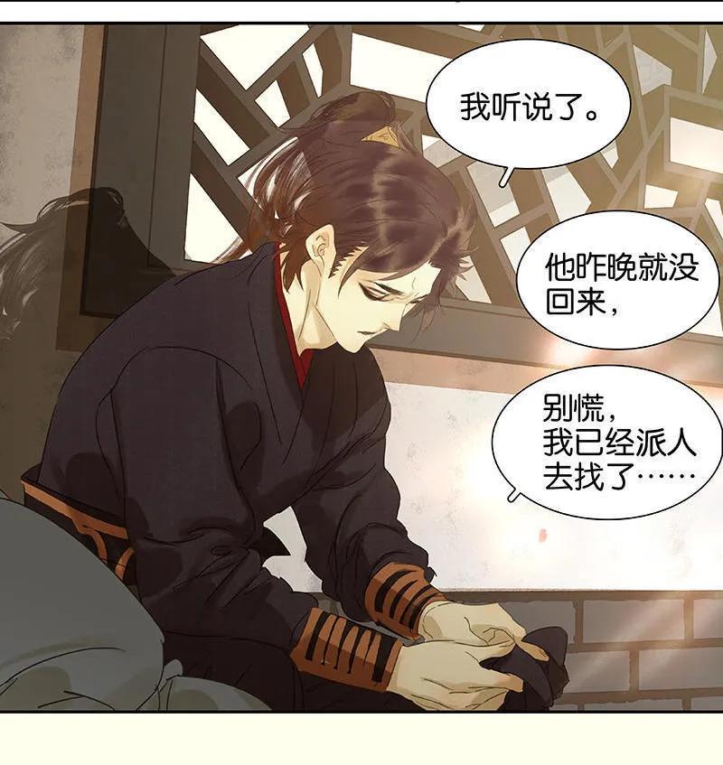 春江花月 - 052 心灵手巧花将军 - 第29张图