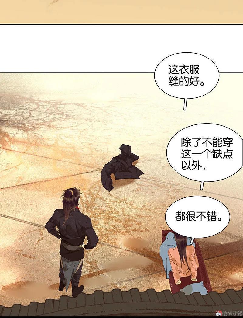 春江花月 - 052 心灵手巧花将军 - 第26张图