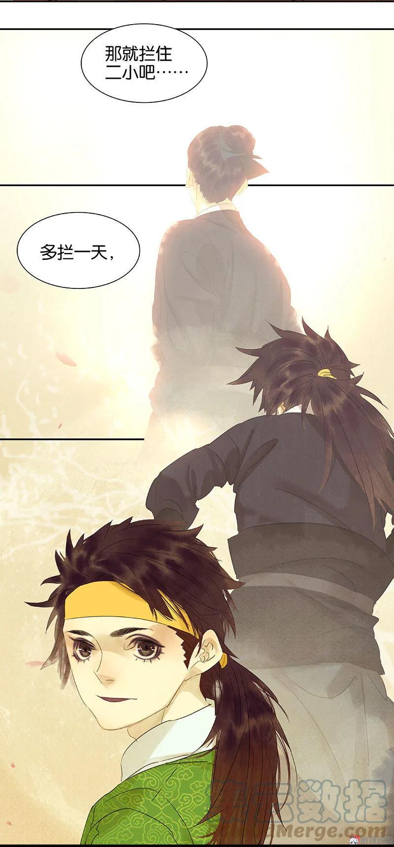 春江花月 - 052 心灵手巧花将军 - 第37张图