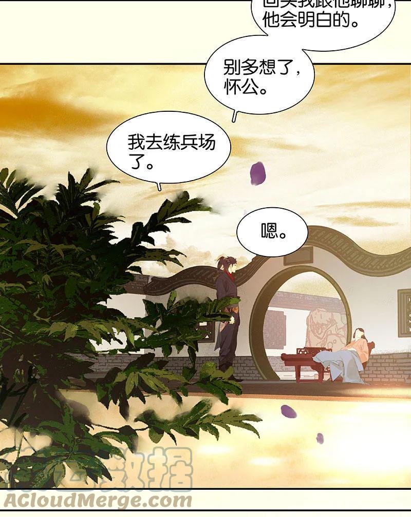 春江花月 - 052 心灵手巧花将军 - 第40张图