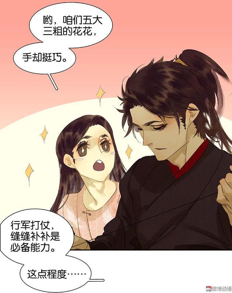 春江花月 - 052 心灵手巧花将军 - 第24张图