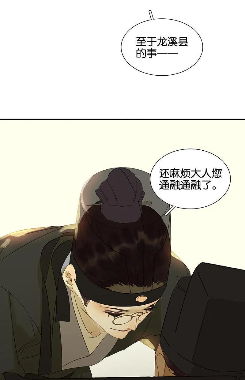 春江花月 - 052 心灵手巧花将军 - 第12张图