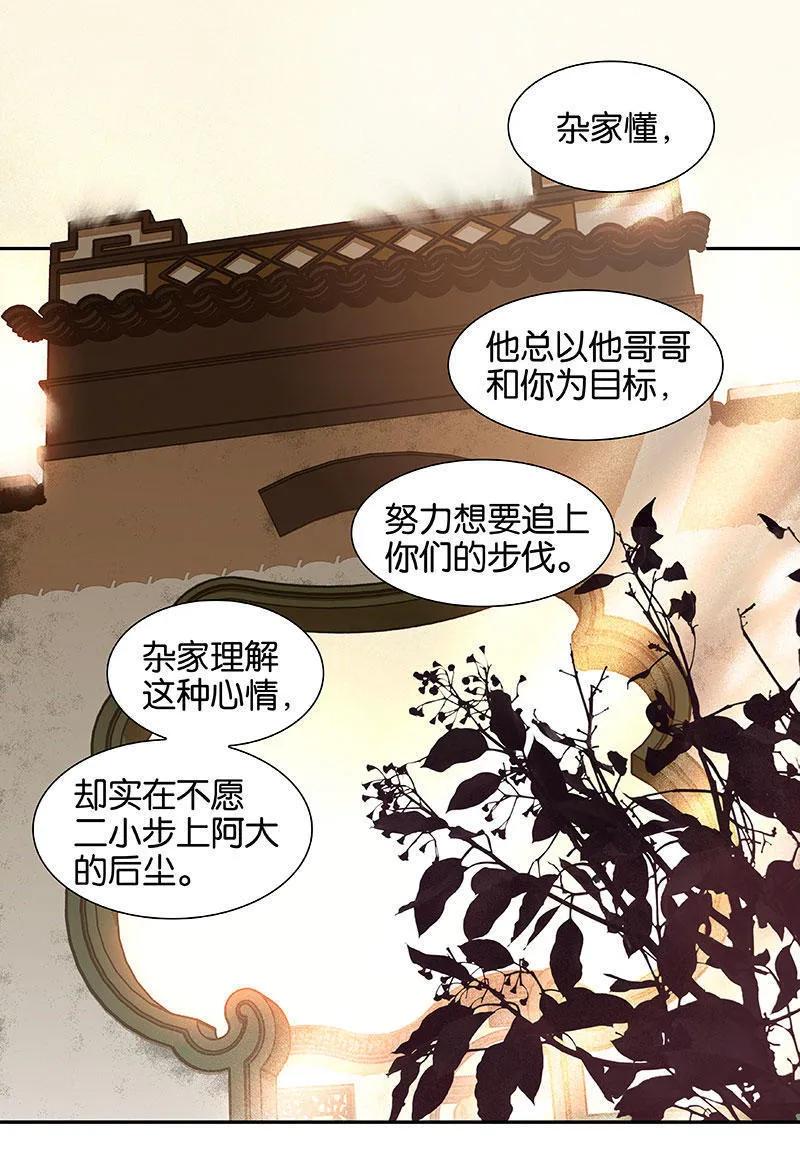 春江花月 - 052 心灵手巧花将军 - 第35张图