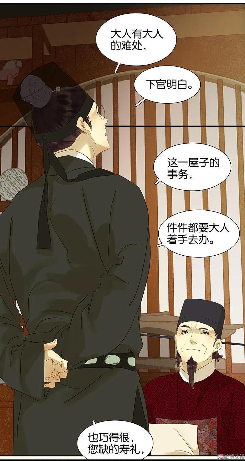 春江花月 - 052 心灵手巧花将军 - 第9张图