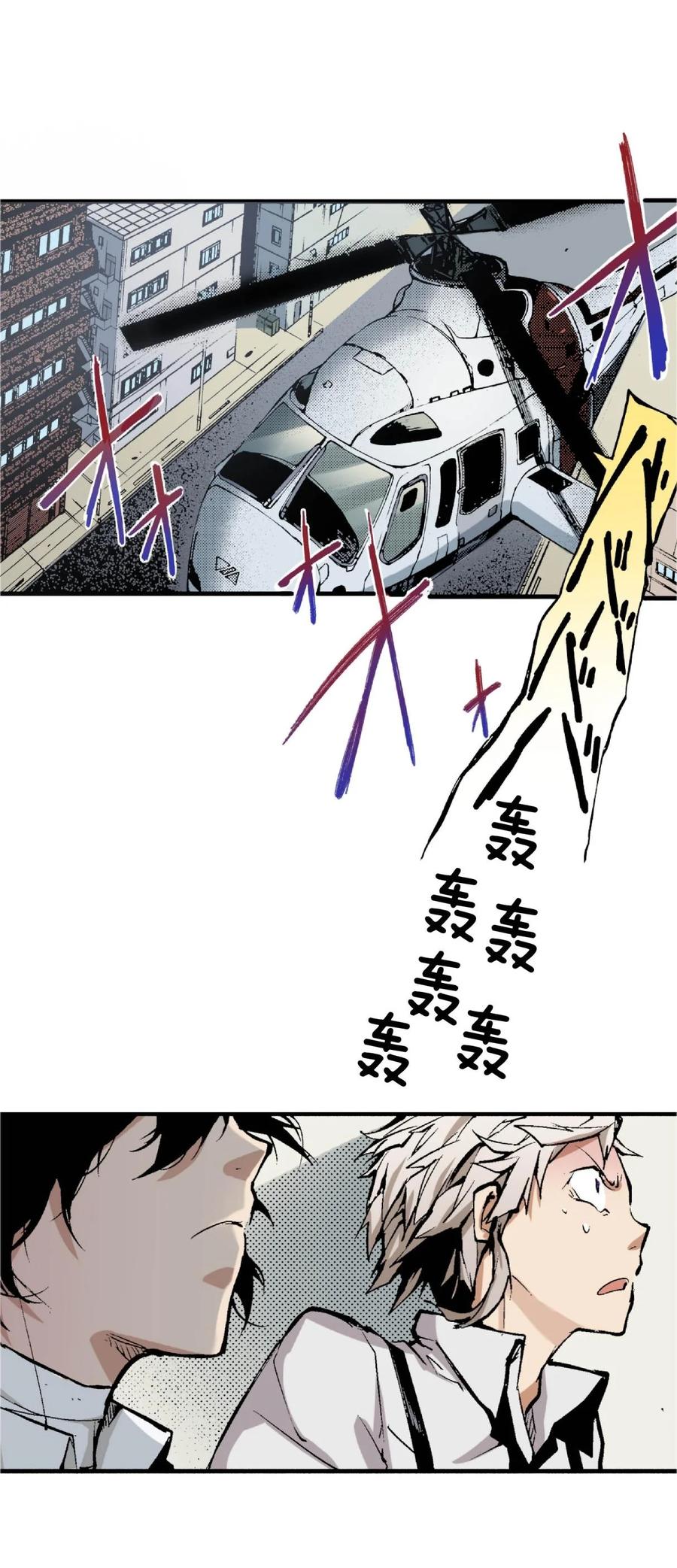 文豪野犬（彩色条漫） - 56 56 - 第33张图