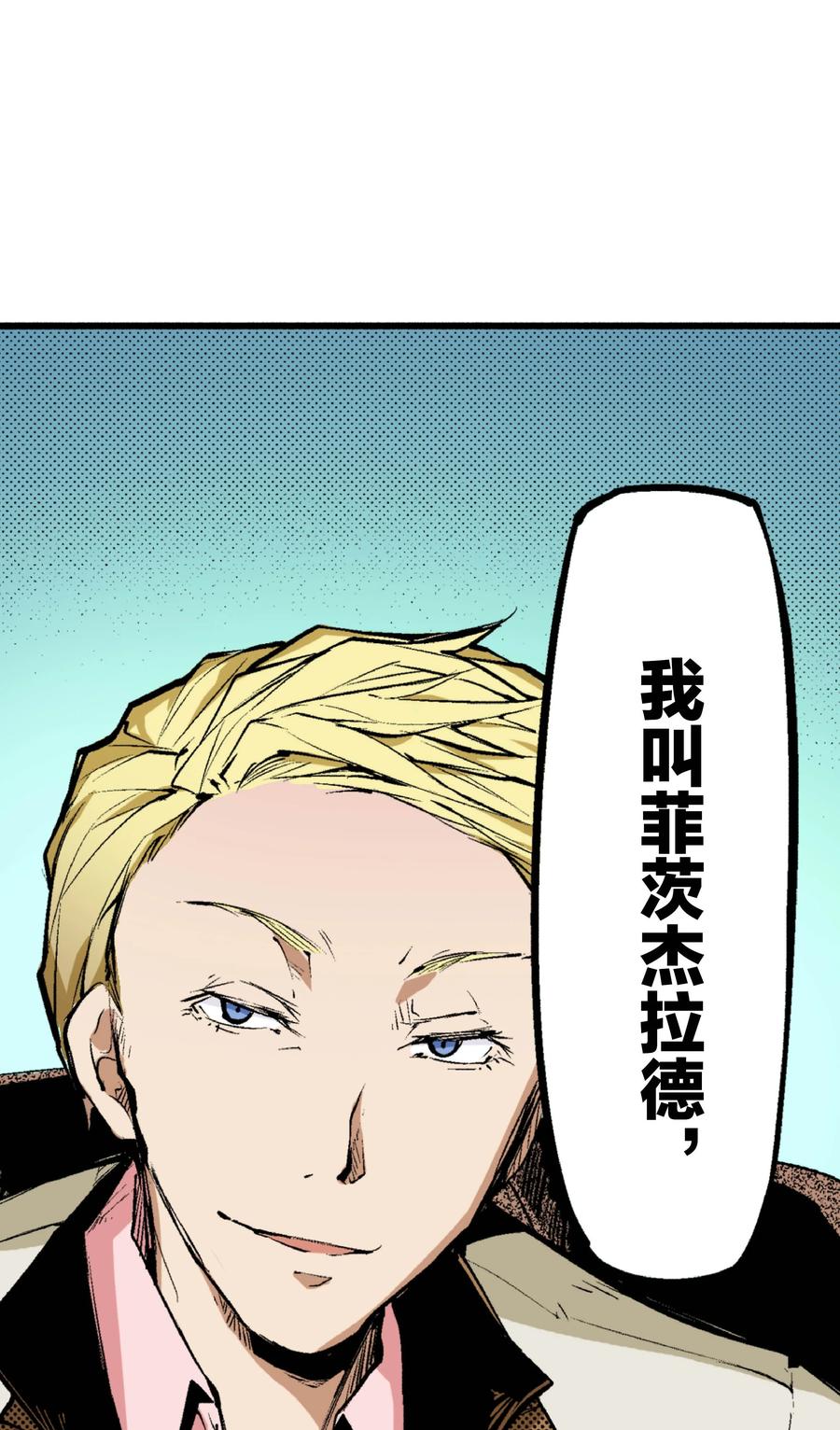 文豪野犬（彩色条漫） - 56 56 - 第53张图