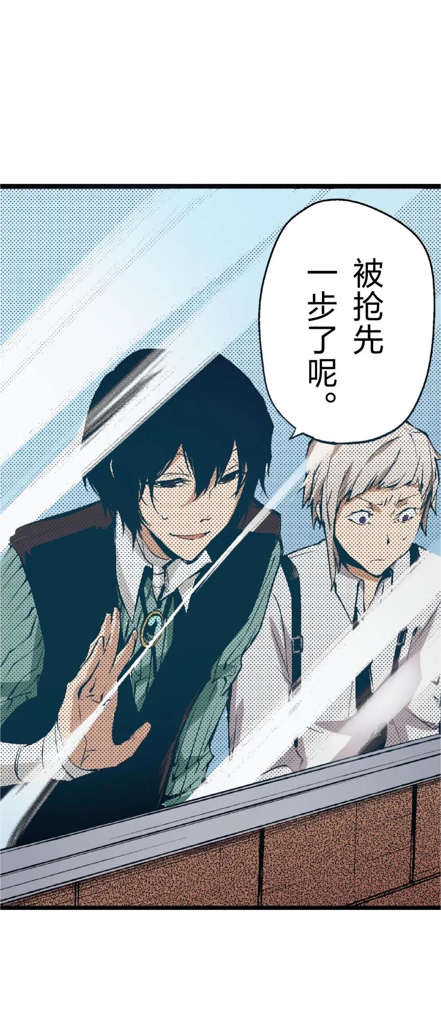 文豪野犬（彩色条漫） - 56 56 - 第41张图