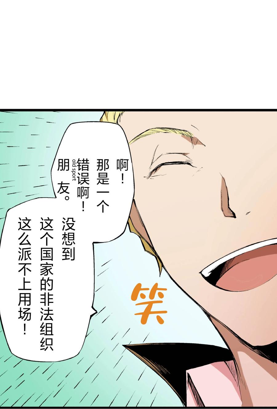 文豪野犬（彩色条漫） - 56 56 - 第57张图